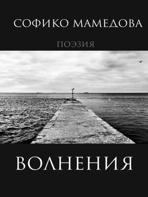 cover image of Волнения